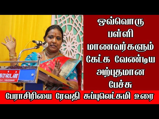 இளமையில் வறுமை தோல்வியை வரமாக மாற்ற வேண்டும் - ரேவதி சுப்புலெட்சுமி | இராமநாதபுரம் இராஜா பள்ளி விழா