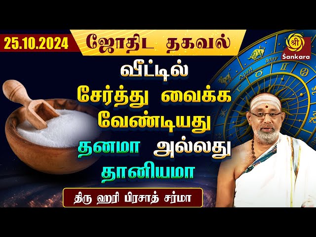 இன்று பீமசேன ஜெயந்தி | Hari Prasad Sharma | Indhanaal 25.10.2024