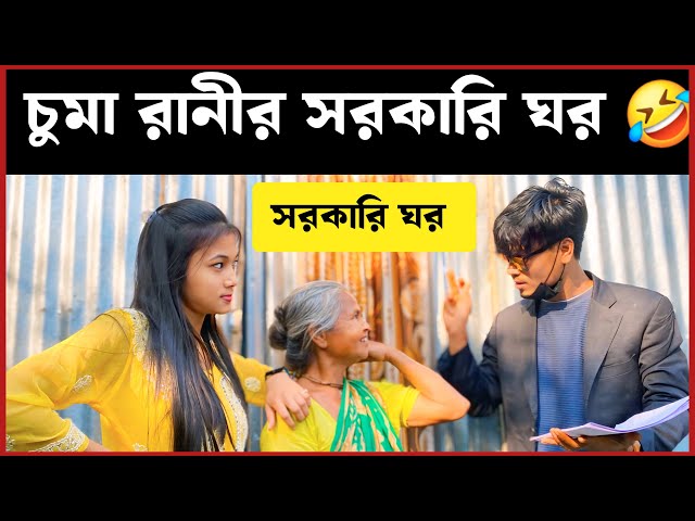 সরকারি ঘরের আশায় আশায় স্বামী হারিয়ে গেলো বুড়ি হয়ে গেলাম তবুও সরকারি ঘর পেলো না