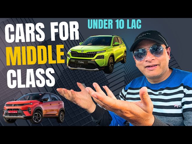 पैसा वसूल अगर इनको खरीदा | top cars for middle class under 10 lacs