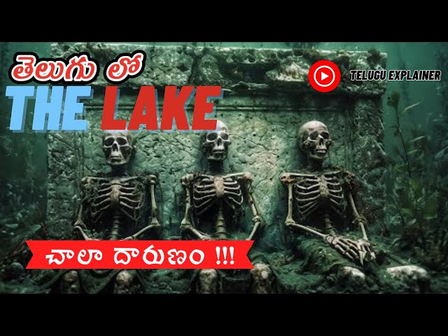 The Lake 2024: American Horror Movie | Explained in Telugu - Telugu Explainer