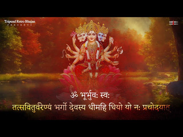 2 Hours Meditation | Gayatri Mantra | Spiritual Growth & Wisdom गायत्री मंत्र | #tripundretrobhajan