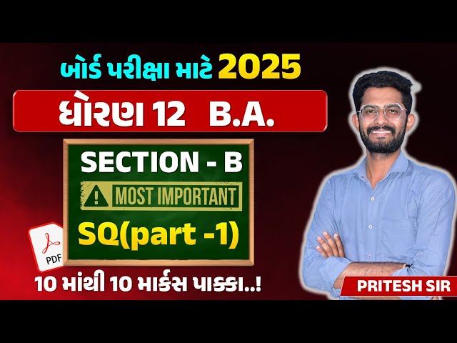 std 12 BA Most IMP Section B short prshno bhag 1 2025 | Board Pariksha 2025🔥| MOST IMP | B.A. IMP