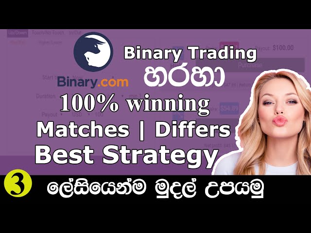 Best Strategy Binary Trading | Binary Matches Differs Strategy | binary trading sinhala | Waruna Bro