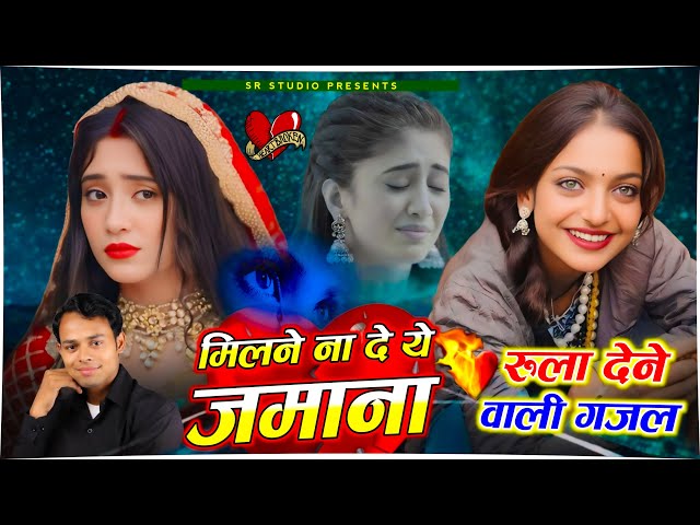 दर्द भरी ग़ज़लें ll Seetaram Saini ll Dard Bhari Ghazal ~ Bewafai Ghazal - #sad_song #ghazalsongs