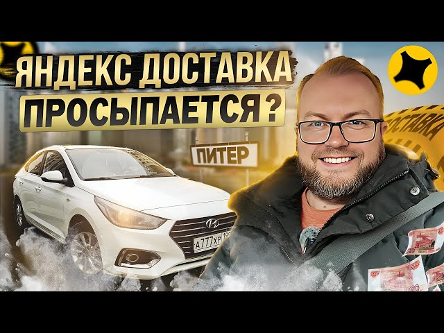 ЯНДЕКС ДОСТАВКА ОЖИВАЕТ? / РАБОТАЮ В ТАРИФЕ ЭКСПРЕСС / ЛЮТЫЕ КЭФЫ ГОРЯТ ПО ВСЕМУ ГОРОДУ