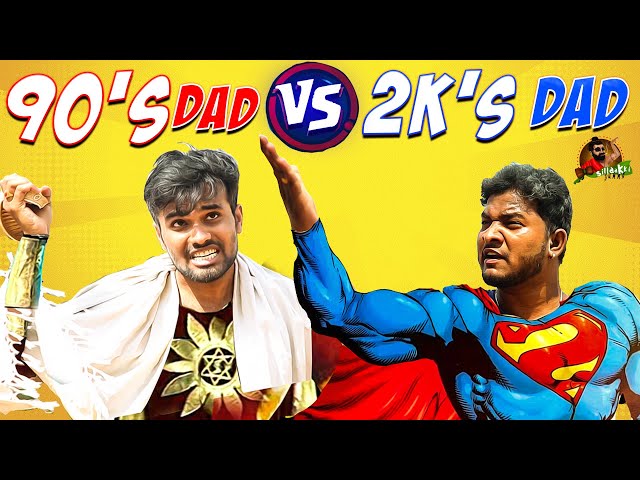 Who Is Kids’ Favorite, 90’s Dad Or 2K Dad? 90's Dad Vs 2K's Dad | Sillaakki Dumma