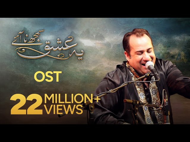 Ye Ishq Samajh Na Aaye |  Rahat Fateh Ali Khan | OST | Aur Life Exclusive