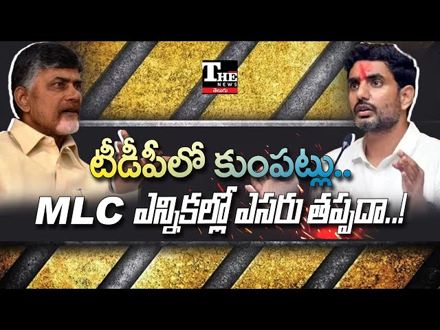 MLC Elections: Senior TDP MLA Shatters Alapati Raja's Hopes!