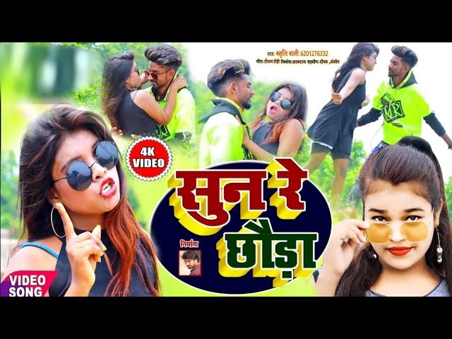 #Video | Ajay #smirti_rani Ka Superhit | New Bhojpuri Hits Video Song 2022