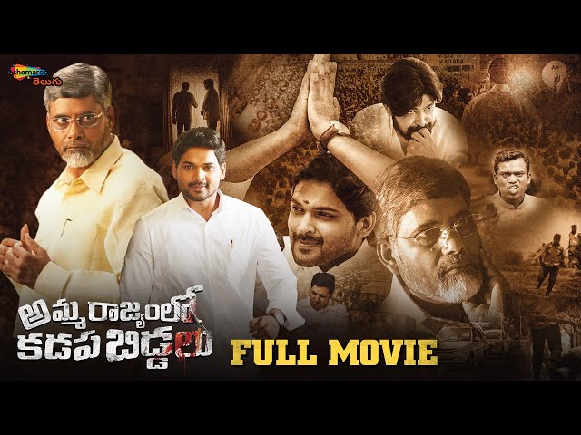 Amma Rajyamlo Kadapa Biddalu Latest Telugu Full Movie 4K | RGV | Ajmal Ameer | 2024 Telugu Movies