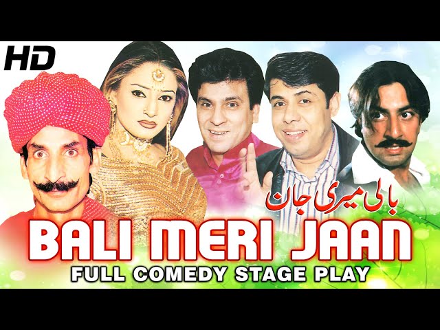 BALI MERI JAAN (FULL DRAMA) IFTIKHAR THAKUR, NASEEM VICKY & TARIQ TEDI BEST PAKISTANI DRAMA -TIP TOP