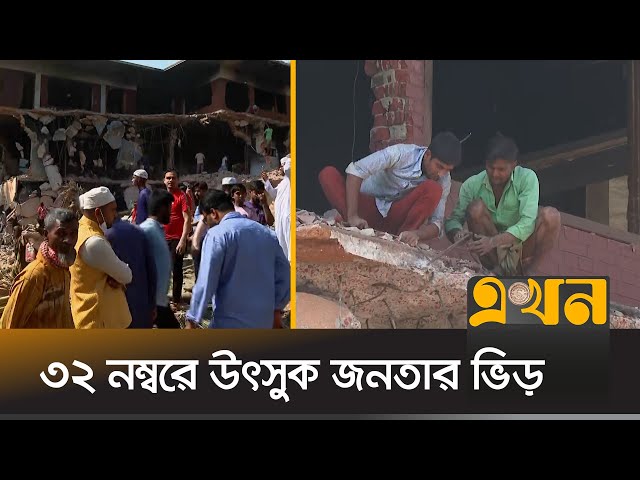 ধানমণ্ডি ৩২ নম্বরে শেখ মুজিবের বাড়ি ভাঙচুরের সবশেষ | Dhanmondi 32 | Sheikh Mujib | Sheikh Hasina