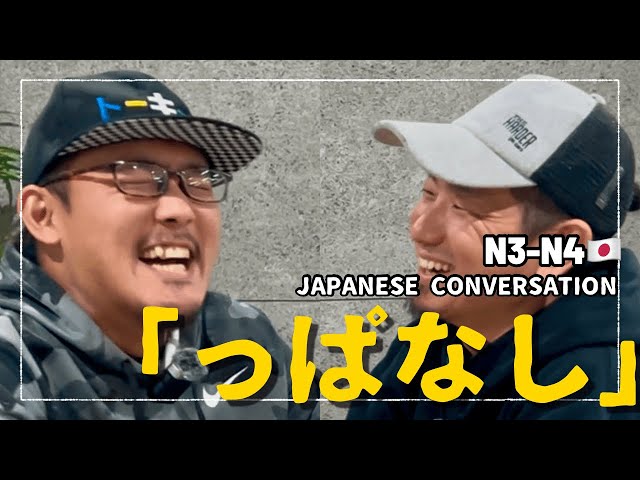 Left It Like That!? Master ‘っぱなし’ for Fluent Japanese Conversations.