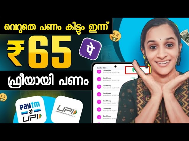 ₹65 ഫ്രീയായി കിട്ടും_ work from home malayalam - work from home jobs malayalam