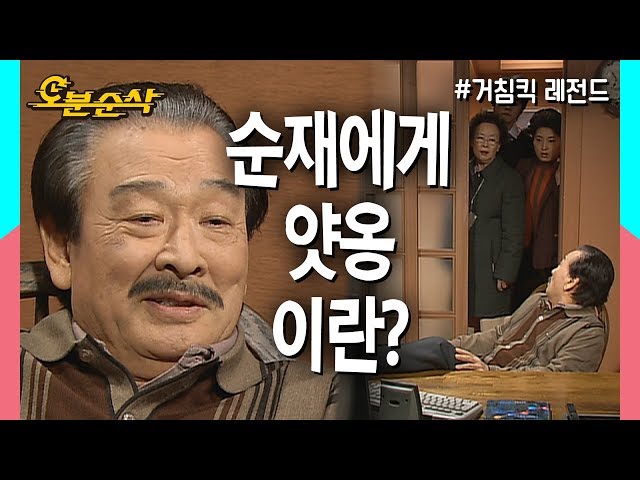 야동순재에게 이어폰 좀 사줄 팟 괌 (1/n) | 거침킥⏱오분순삭