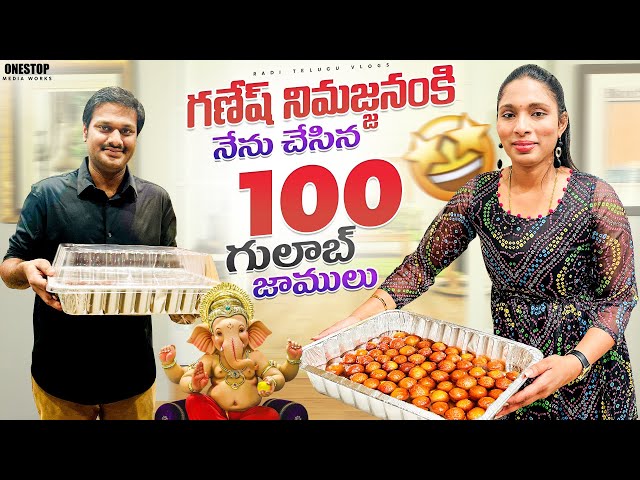 గణపయ్య లడ్డు రూ 55000 || నేను చేసిన 100 గులాబ్ జాములు || చిన్నప్పటివన్నీ గుర్తొచ్చాయి || RADI VLOGS