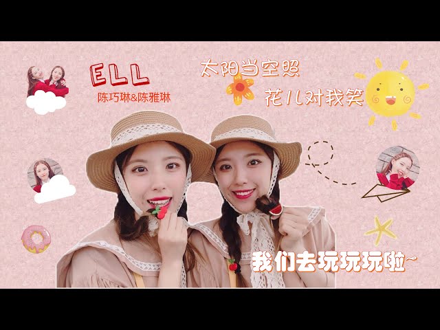 ELL- 游玩 Vlog about going out for fun