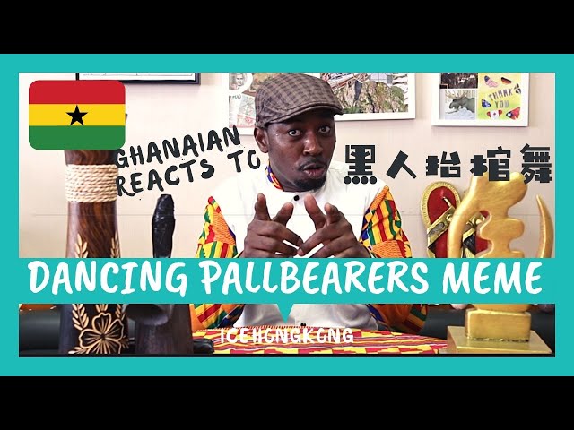 加納人睇黑人抬棺舞?! Ghanaian Reacts to Dancing Pallbearers Meme