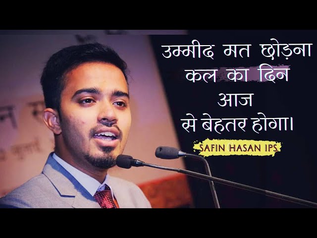 Safin Hasan Best Motivational Speech | IPS Motivational video | Safin Hasan youngest ips officer