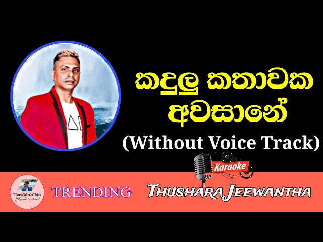 Kandulu Kathawaka Awasane Karaoke With Lyrics | Without Voice Track | Thushara Jeewantha Hits Song