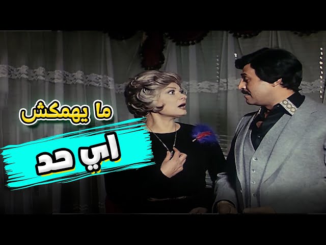 اسمع يا حسن اتكل على الله واتجوزها وما يهمكش من اي حد 😄😄 | فيلم تجيبها كده تجيلها كده هي كده