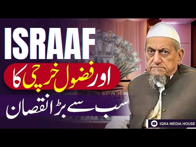 Fuzool Kharchi Se Tauba Karwane Wala Bayan | Maulana Ibrahim Sahab Devla Bayan | Tablighi Bayan