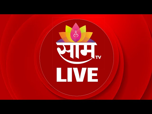 LIVE | SaamTV | Pushpak Express Train accident | Shinde VS UBT | Shivena Melava | Walmik Karad