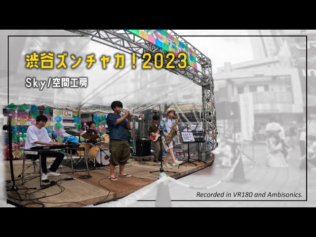 KUKAN FACTORY  - Sky / Shibuya Zunchaka 2023 / Spatial Audio and Video