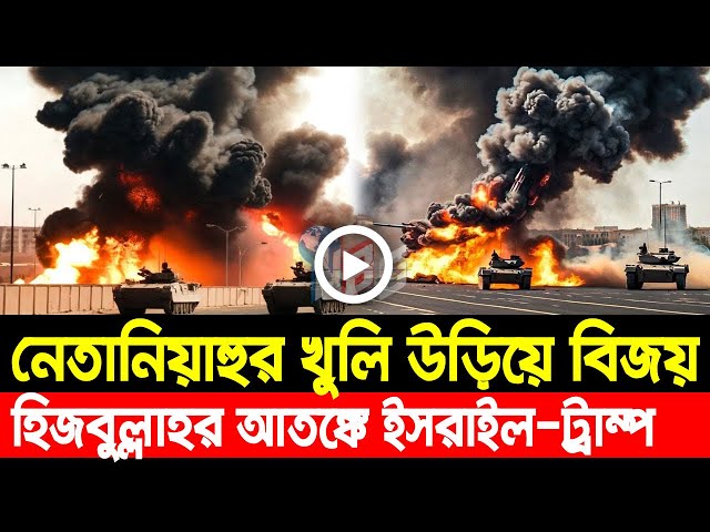 আন্তর্জাতিক খবর Today 09 Feb' 25 BBCnews আন্তর্জাতিক সংবাদ Breaking News বিশ্ব সংবাদ Iran vs Israel