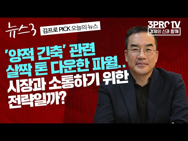 [뉴스3] 양적긴축 서두르지 않겠다는 파월…나스닥 1.41%↑