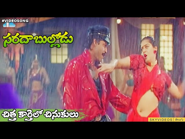 Sarada Bullodu Movie Chitha Karthelo Chinukulu Chitapata Video Song Venkatesh Nagma