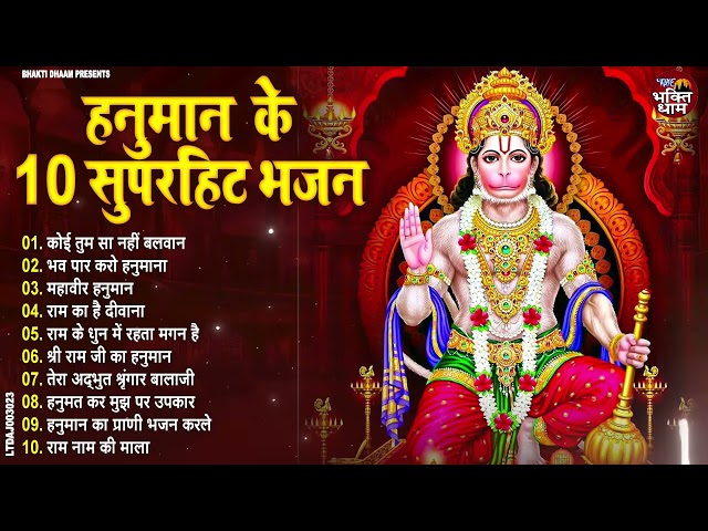 हनुमान जी के सुपरहिट भजन | Hanuman Bhajan | Balaji Bhajan 2025 | New Superhit Hanuman Ji Bhajan 2025