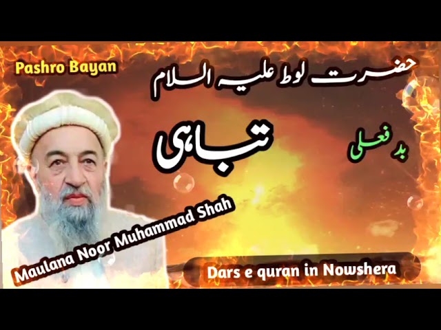 Pashto New Bayan2025|| Azabe Ilahi.Maulana Noor Muhammad Shah.// Mansoor adabi maktab. \pashto nat.