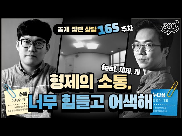 165주차 "형제의 소통, 너무 힘들고 어색해" (feat. 제제, 개)