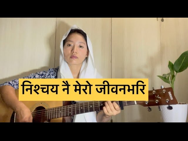 El-Shaddai Nepali Christian Song || NISCHAINAI MERO JIWAN BHARE || October ||  2024