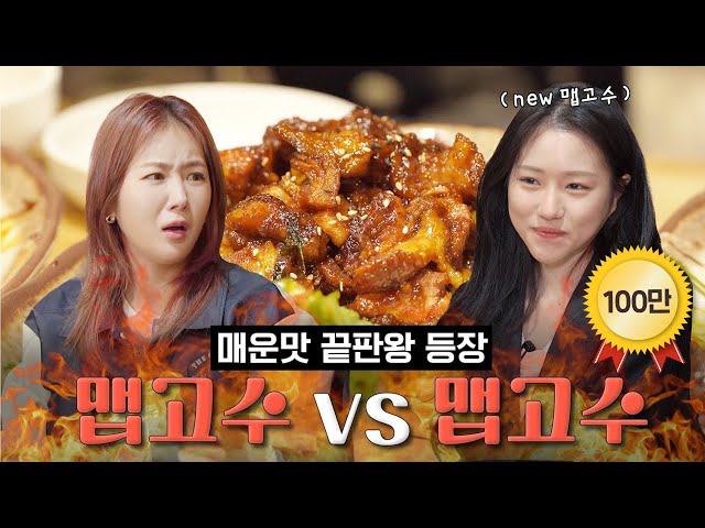 A Gathering of The Master of Spicy Food!🌶️ Challenging Fire Jokbal Spicy Level Five with Maphany🔥