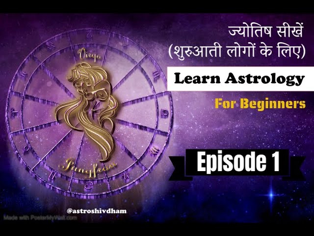 ज्योतिष सीखें: शुरुआती लोगों के लिए Learn Astrology: For Beginners: Episode 1