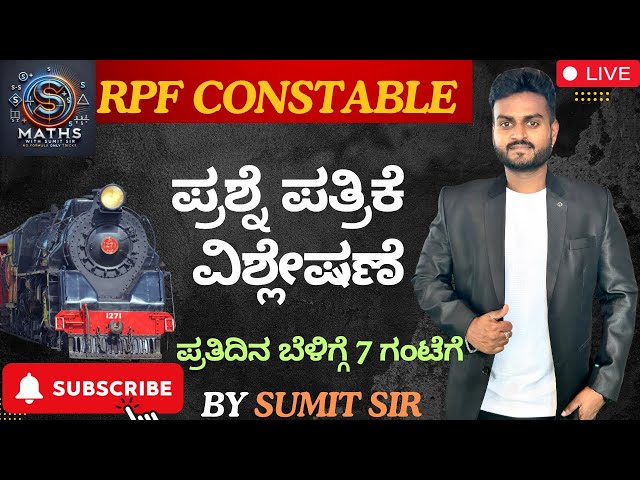 RPF CONSTABLE ಪ್ರಶ್ನೆ ಪತ್ರಿಕೆ ವಿಶ್ಲೇಷಣೆ TRICKS BY SUMIT SIR