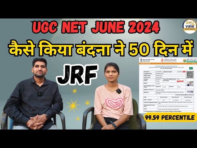 UGC NET JRF JUNE 2024 | JRF Qualified Toppers से बातचीत | #ugc #ugcnet #jrf #net #nta #toppers