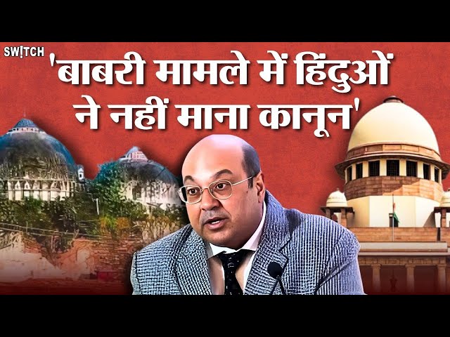 Babri Masjid Case में Supreme Court ने Justice नहीं किया: Retd. Justice Fali S Nariman