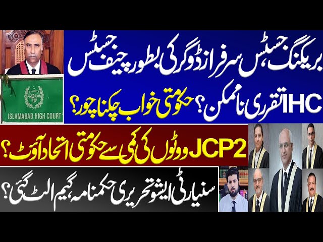 Justice Dogar's appointment as IHC Chief Justice is impossible from JCP due to lack of votes? IK PTI