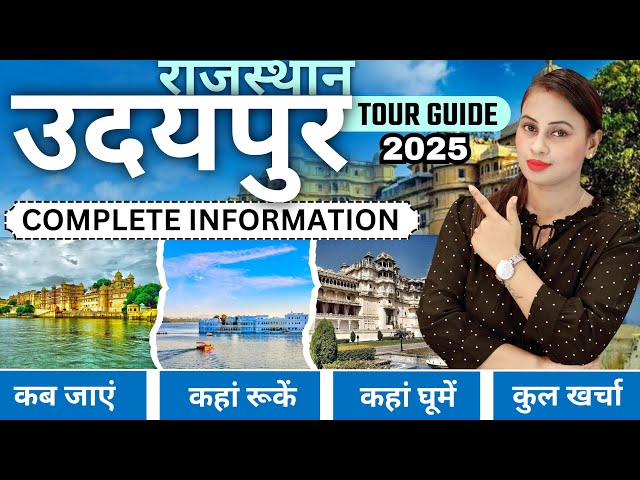 Udaipur Tour Guide And Budget 2025 | Udaipur | Udaipur Travel Guide | Udaipur Yatra | Udaipur Trip