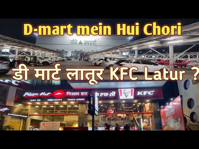 Let's Go Shopping In D-Mart || D-mart mein Hui Chori || Latur D-mart || डी मार्ट लातूर 🧳| KFC Latur?