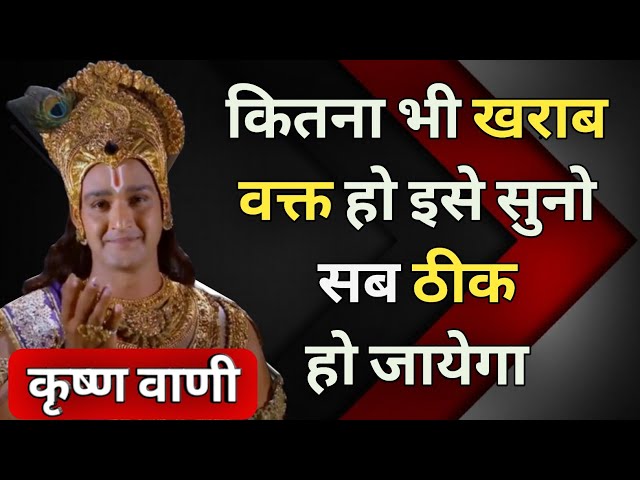 कृष्ण वाणी। Krishna Vani status। Motivation By Krishna #motivation #krishna