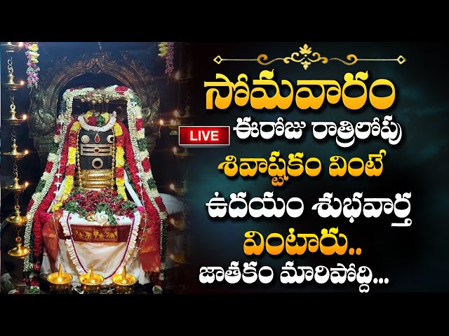 Special Lord Shiva Telugu Bhakthi Songs | Popular Shiva Telugu Devotional Songs ‪