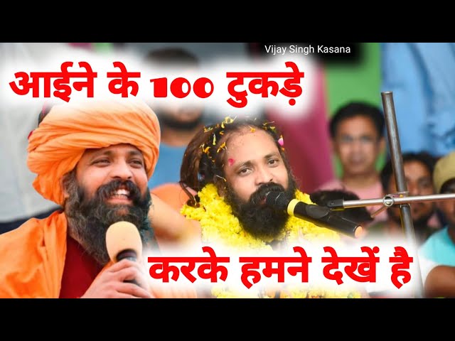 आईने के सो टुकडे करके हमने देखे हैं // Jindagi Ki Rahon Mein ~  Prakash Das Ji Maharaj bhajan Viral