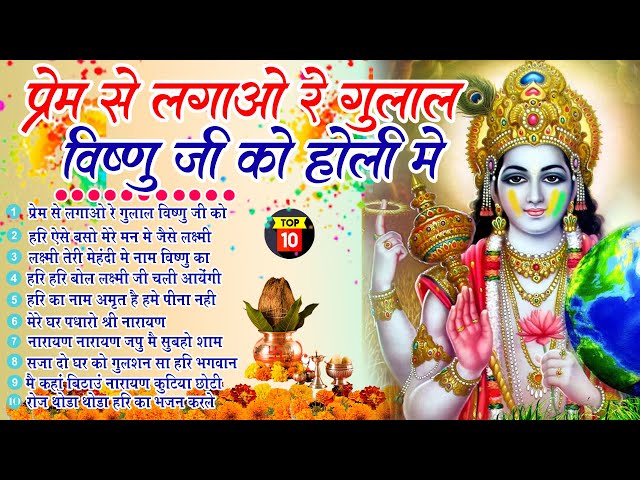 2025 नॉनस्टॉप विष्णु जी भजन ~New Vishnu ji Bhajan 2025 ~Hari Bhajans~New Bhajan 2025~Chalisa,Top 10