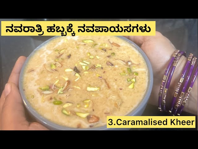 Navaratri Special Navapayasas Episode 3|Caramalised Kheer Recipe| Navaratri Sweets Recipes|Dasara