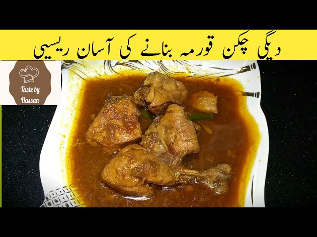 chicken korma original recipe l Degi chicken korma easy recipe l Taste by Hassan